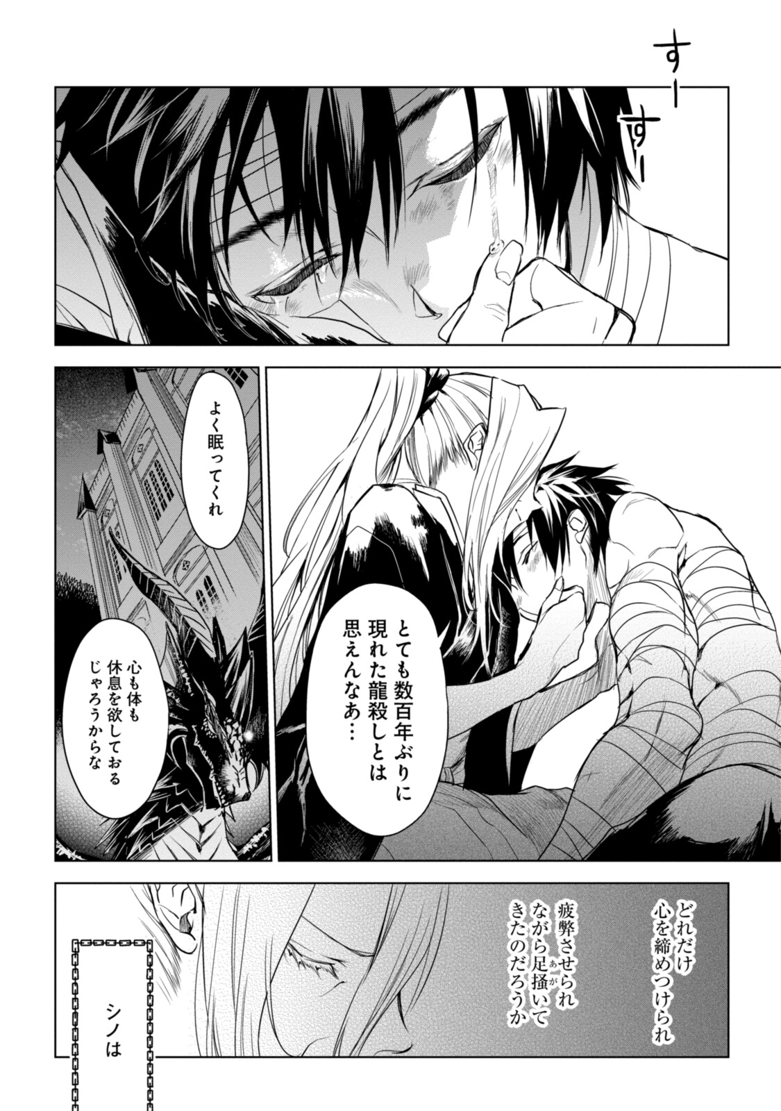 RYUU KUSARI NO ORI -KOKORO NO UCHI NO &quotKOKORO"- - raw - Chapter 9.3 - https://jpdd.ccdd.to/JPDD/31111505/ni3ltoro2cx.jpg