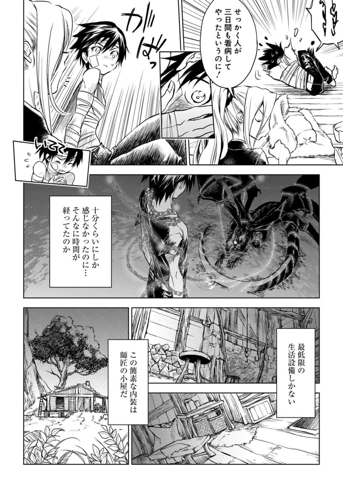 RYUU KUSARI NO ORI -KOKORO NO UCHI NO &quotKOKORO"- - raw - Chapter 9.1 - https://jpdd.ccdd.to/JPDD/31111505/yn1ye5xhnvi.jpg