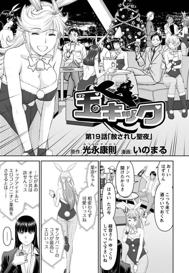 TAMA KICK - raw - Chapter 19 - https://jpdd.ccdd.to/JPDD/31121505/ltxrfrzgu3b.jpg