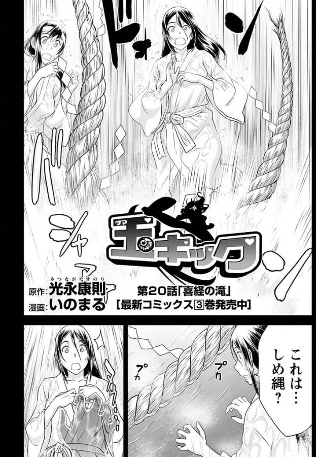 TAMA KICK - raw - Chapter 20 - https://jpdd.ccdd.to/JPDD/31121505/zwg33zfeozh.jpg