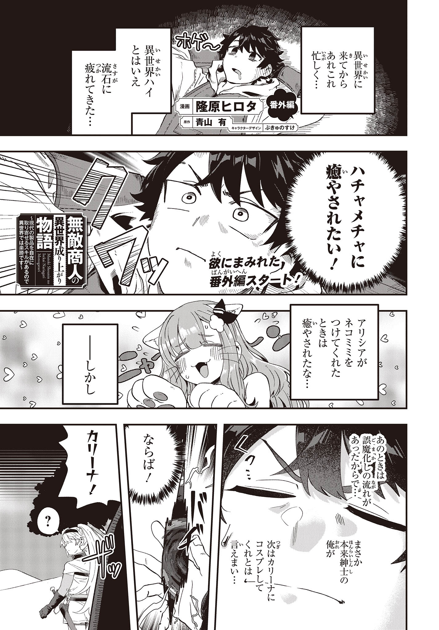 MUTEKI SHOUNIN NO ISEKAI NARIAGARI MONOGATARI - raw - Chapter 14.5 - https://jpdd.ccdd.to/JPDD/31191405/0vwhu2qsdsw.jpg