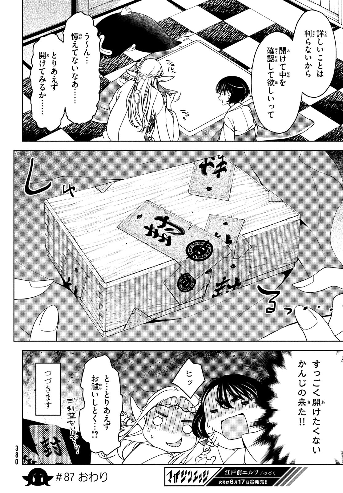 EDOMAE ELF - raw - Chapter 87 - https://jpdd.ccdd.to/JPDD/31191405/1nzkkzdwnok.jpg