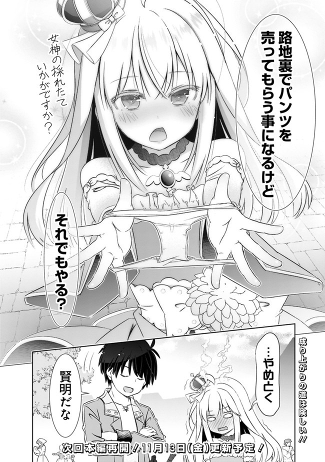 ATTOUTEKI GACHA UN DE ISEKAI WO NARIAGARU! (MANGA) - raw - Chapter 7.5 - https://jpdd.ccdd.to/JPDD/31191405/4h1kkvjxidq.jpg