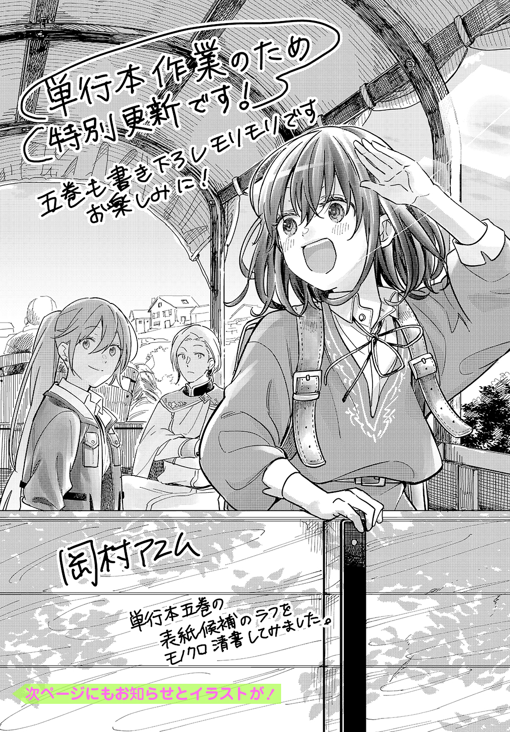 THE REINCARNATED GIRL WANTS TO START WITH THE FIRST STEP - raw - Chapter 28.5 - https://jpdd.ccdd.to/JPDD/31191405/am341rptimp.jpg