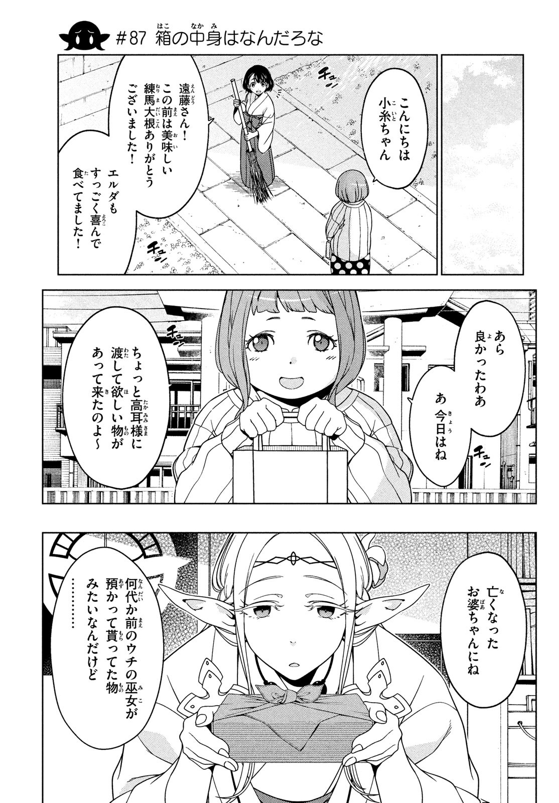 EDOMAE ELF - raw - Chapter 87 - https://jpdd.ccdd.to/JPDD/31191405/cryxmoti5pg.jpg