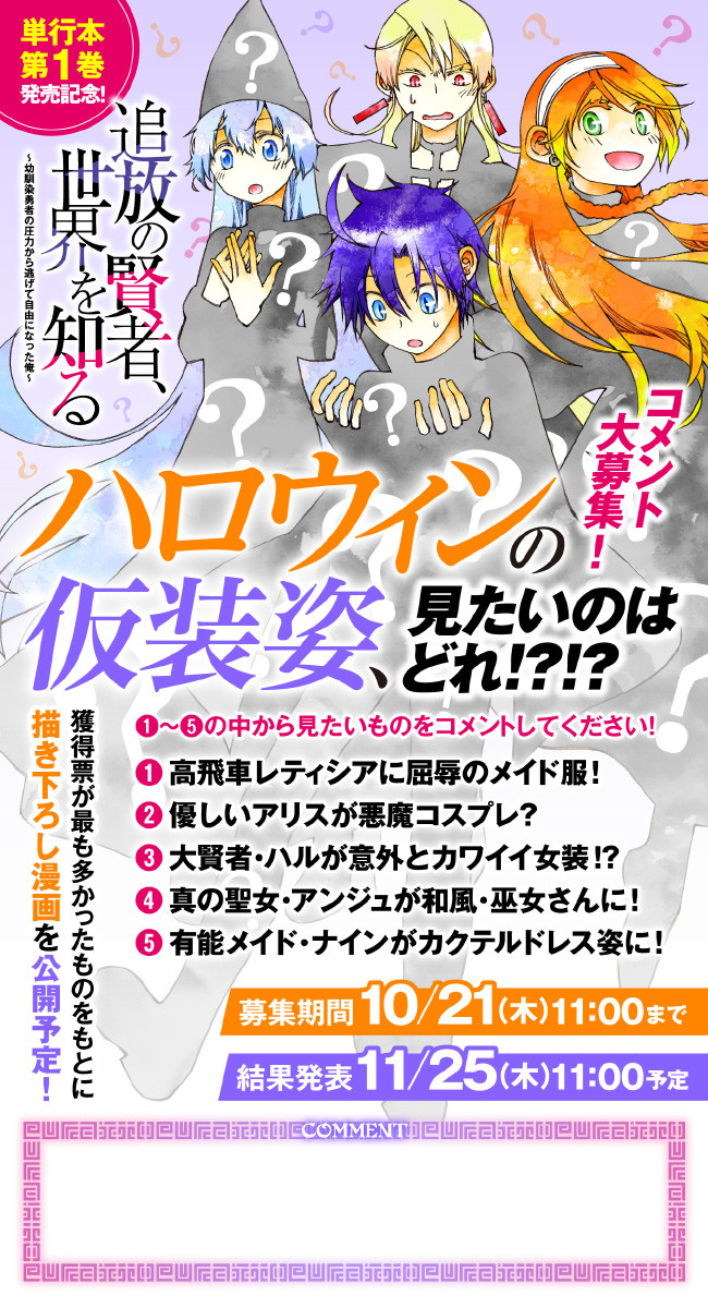 TSUIHOU NO KENJA, SEKAI WO SHIRU ~ OSANANAJIMI YUUSHA NO ATSURYOKU KARA NIGETE JIYUU NI NATTA ORE ~ RAW - raw - Chapter 9.5 - https://jpdd.ccdd.to/JPDD/31191405/ec1kihbqonn.jpg