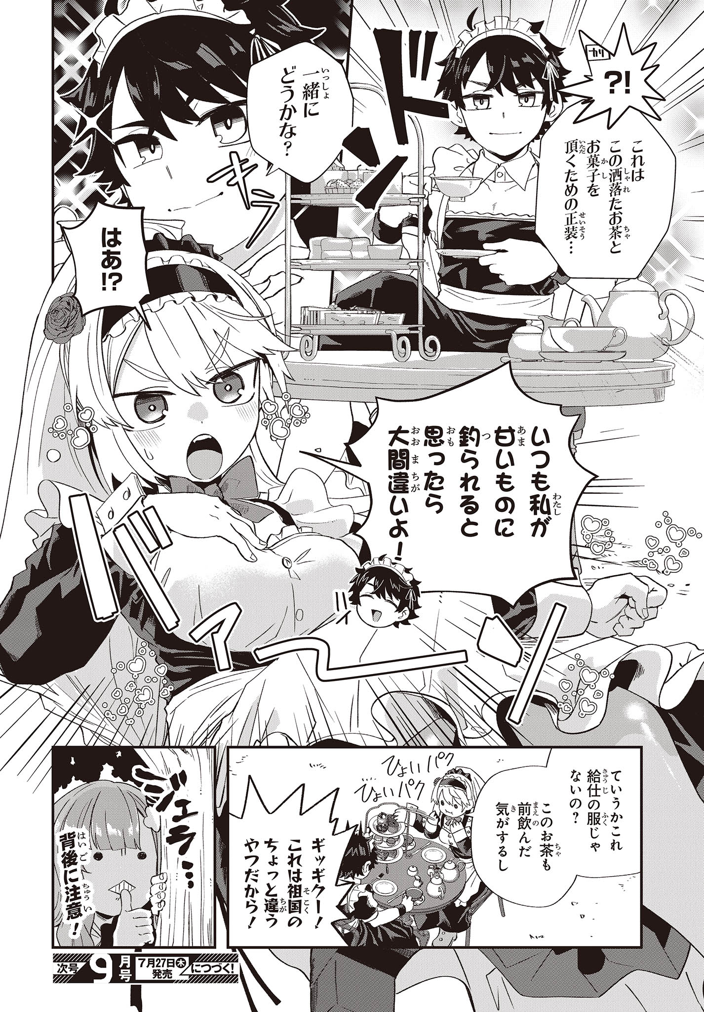 MUTEKI SHOUNIN NO ISEKAI NARIAGARI MONOGATARI - raw - Chapter 14.5 - https://jpdd.ccdd.to/JPDD/31191405/v4dsq3xu1dd.jpg