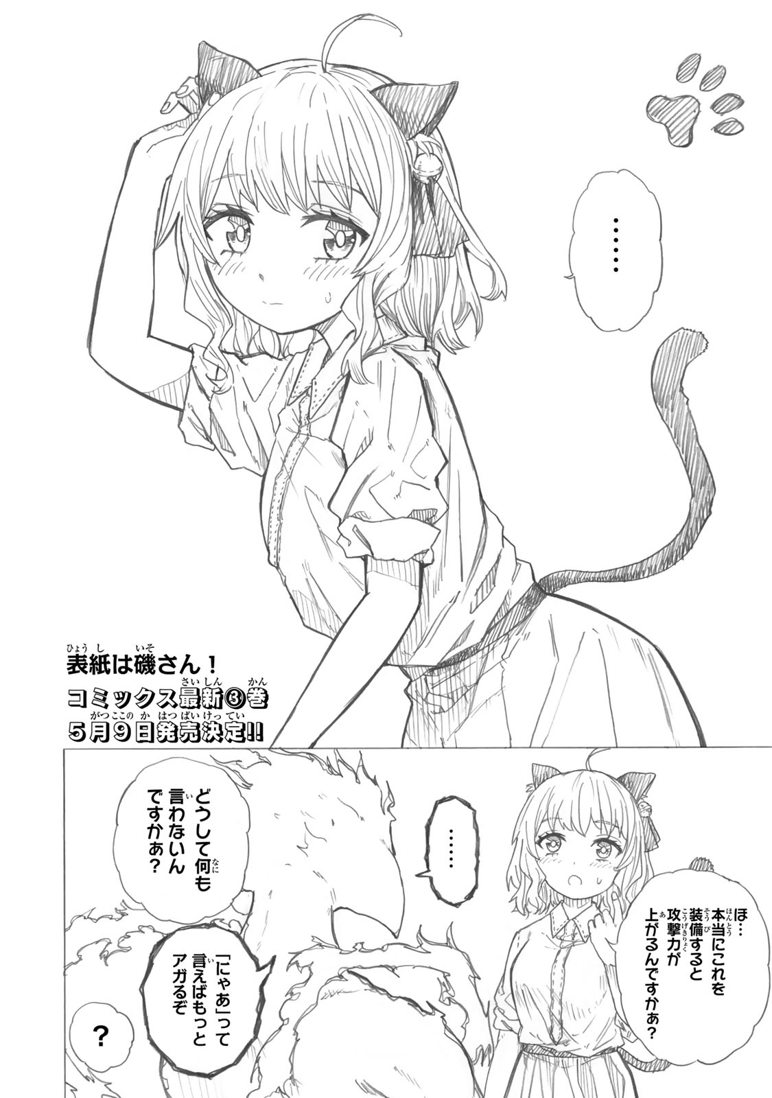 SAIKYOU DE SAISOKU NO MUGEN LEVEL UP: SKILL [KEKENCHI 1000-BAI] TO [LEVEL FREE] DE LEVEL JOUGEN NO KASE GA HAZURETA ORE WA MUSOU - raw - Chapter 25.5 - https://jpdd.ccdd.to/JPDD/31191405/zzafxjcjavz.jpg