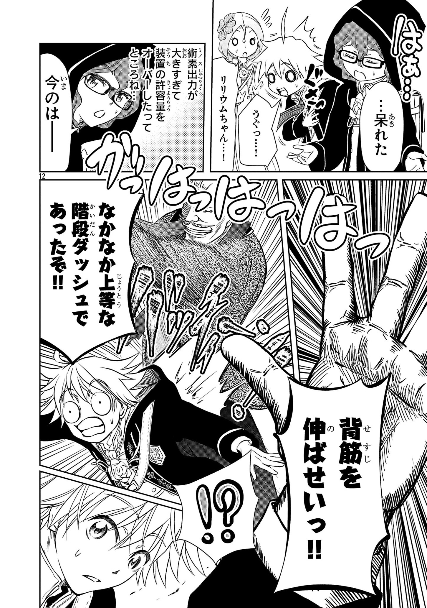 HYAKUMA NO ARUJI - raw - Chapter 34 - https://jpdd.ccdd.to/JPDD/31201405/aigctaa5nai.jpg