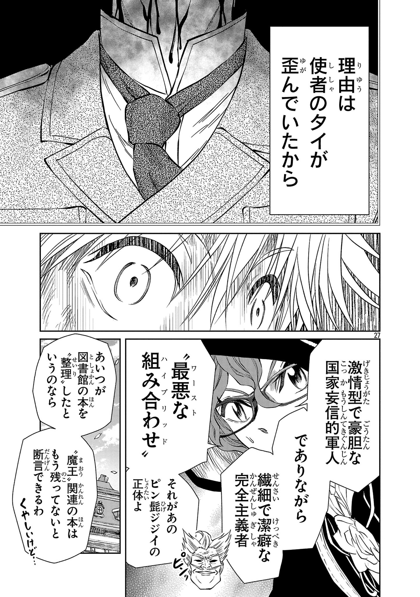 HYAKUMA NO ARUJI - raw - Chapter 35 - https://jpdd.ccdd.to/JPDD/31201405/coj3an0vyel.jpg
