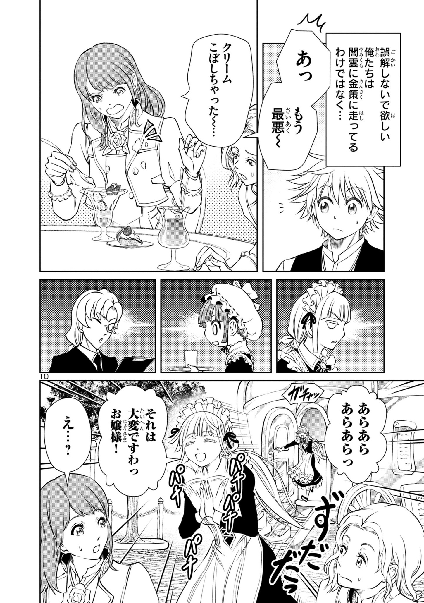 HYAKUMA NO ARUJI - raw - Chapter 32 - https://jpdd.ccdd.to/JPDD/31201405/h2fx2ugi0w4.jpg