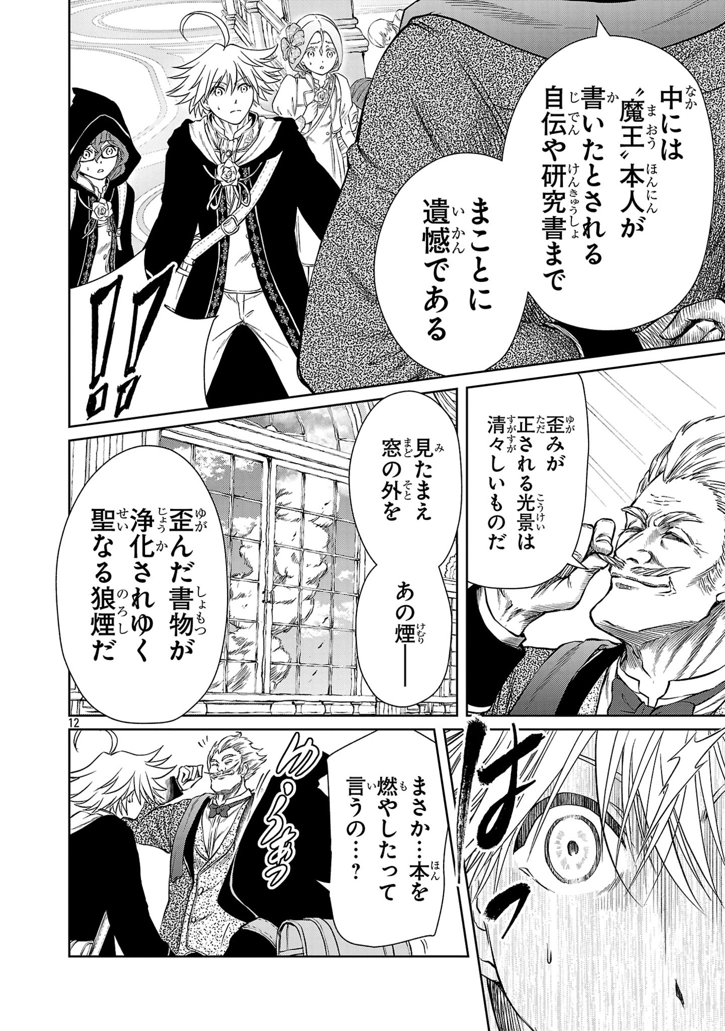HYAKUMA NO ARUJI - raw - Chapter 34.2 - https://jpdd.ccdd.to/JPDD/31201405/lqvhmzkqviy.jpg
