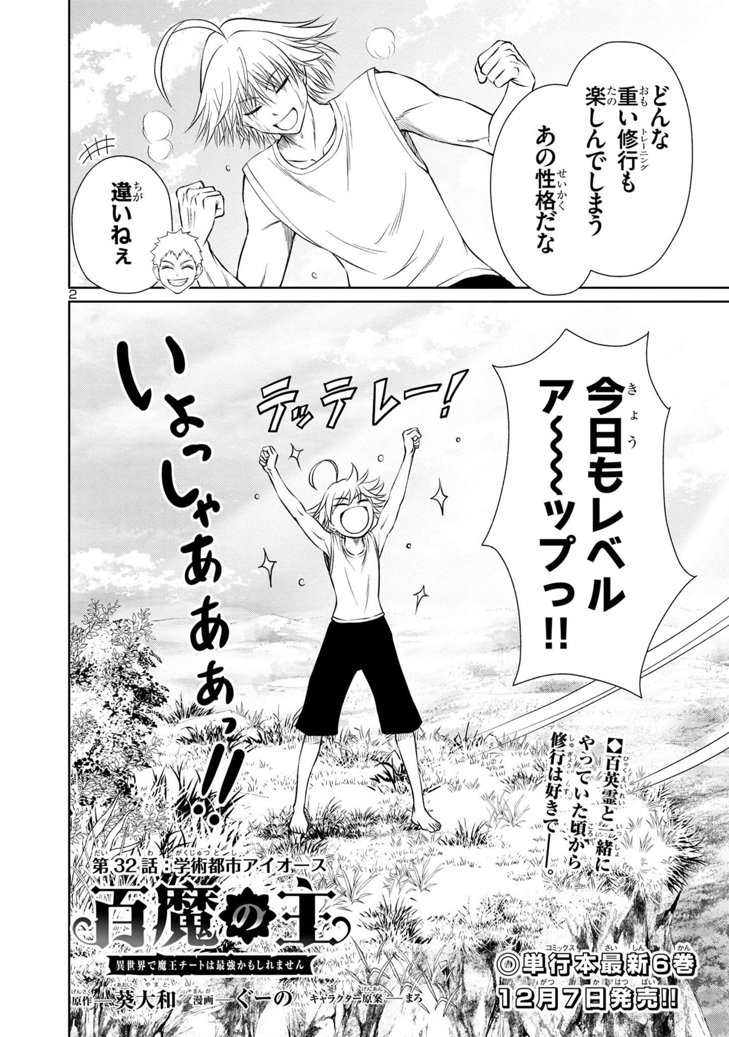 HYAKUMA NO ARUJI - raw - Chapter 32 - https://jpdd.ccdd.to/JPDD/31201405/wilehchw0rb.jpg