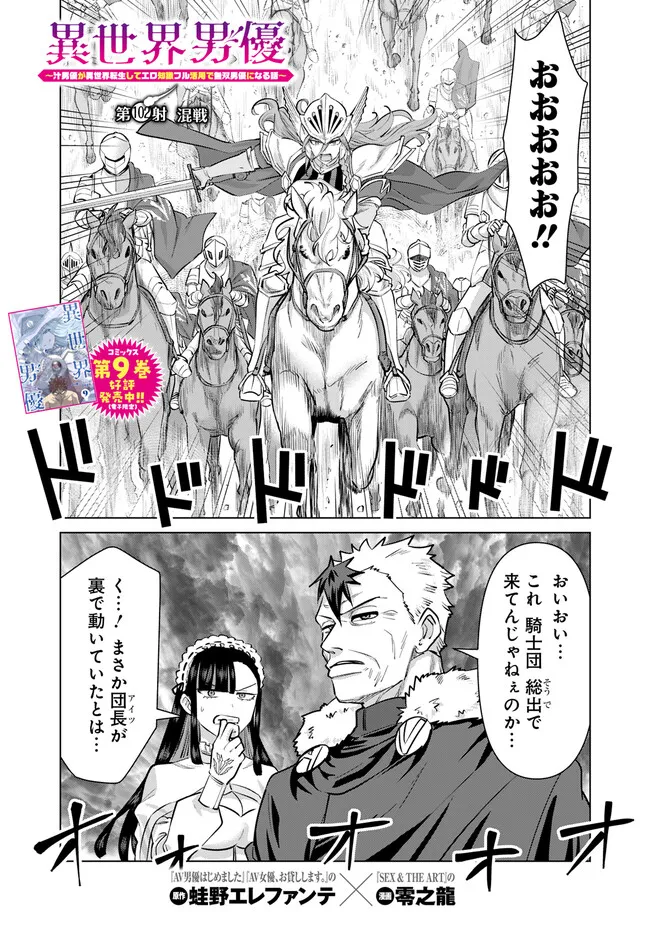 ISEKAI DANYUU ~SHIRU DANYUU GA ISEKAI TENSEI SHITE ERO CHISHIKI FURU KATSUYO DE MUSOU DANYUU NI NARU HANASHI~ - raw - Chapter 102 - https://jpdd.ccdd.to/JPDD/31221106/zhfzabeesln.webp