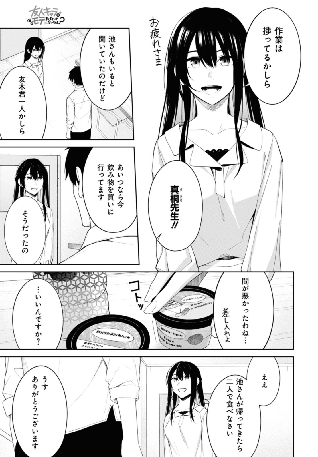 YUUJIN-CHARA NO ORE GA MOTEMAKURU WAKENAIDAROU? - raw - Chapter 9 - https://jpdd.ccdd.to/JPDD/31221405/11hkvcoqfk1.jpg
