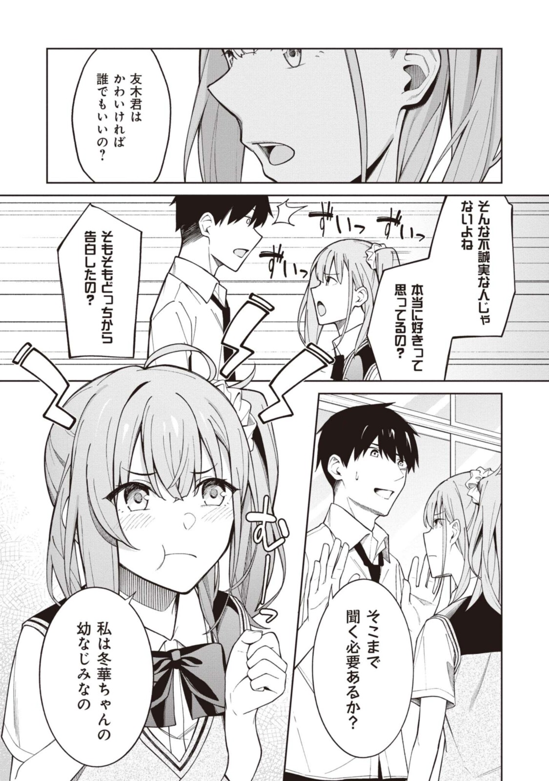 YUUJIN-CHARA NO ORE GA MOTEMAKURU WAKENAIDAROU? - raw - Chapter 4 - https://jpdd.ccdd.to/JPDD/31221405/2ovrfh25m0i.jpg