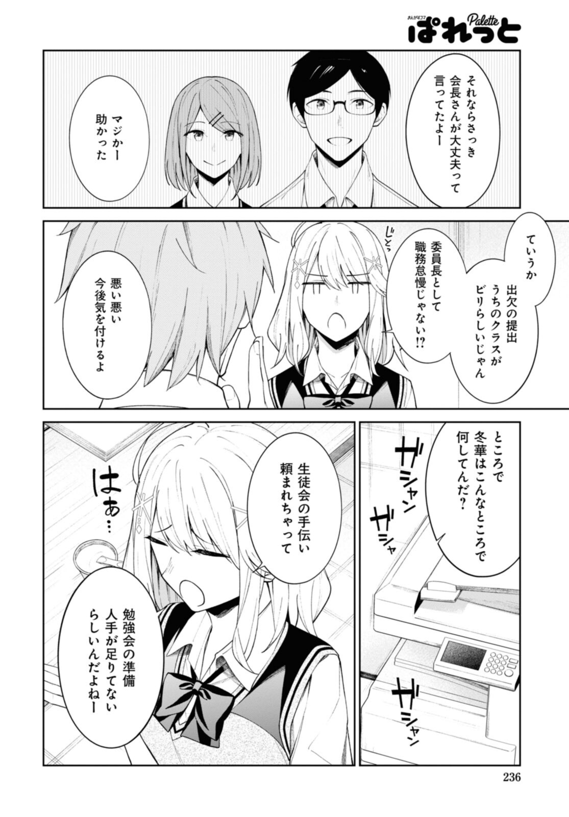 YUUJIN-CHARA NO ORE GA MOTEMAKURU WAKENAIDAROU? - raw - Chapter 10 - https://jpdd.ccdd.to/JPDD/31221405/2sxaei4ywgn.jpg