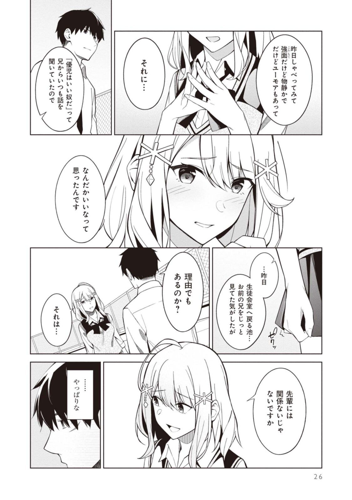 YUUJIN-CHARA NO ORE GA MOTEMAKURU WAKENAIDAROU? - raw - Chapter 2 - https://jpdd.ccdd.to/JPDD/31221405/3ig0uqck0eb.jpg