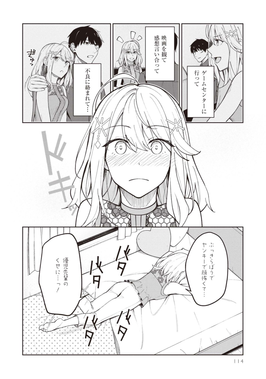 YUUJIN-CHARA NO ORE GA MOTEMAKURU WAKENAIDAROU? - raw - Chapter 7 - https://jpdd.ccdd.to/JPDD/31221405/3j5g1g4viwi.jpg