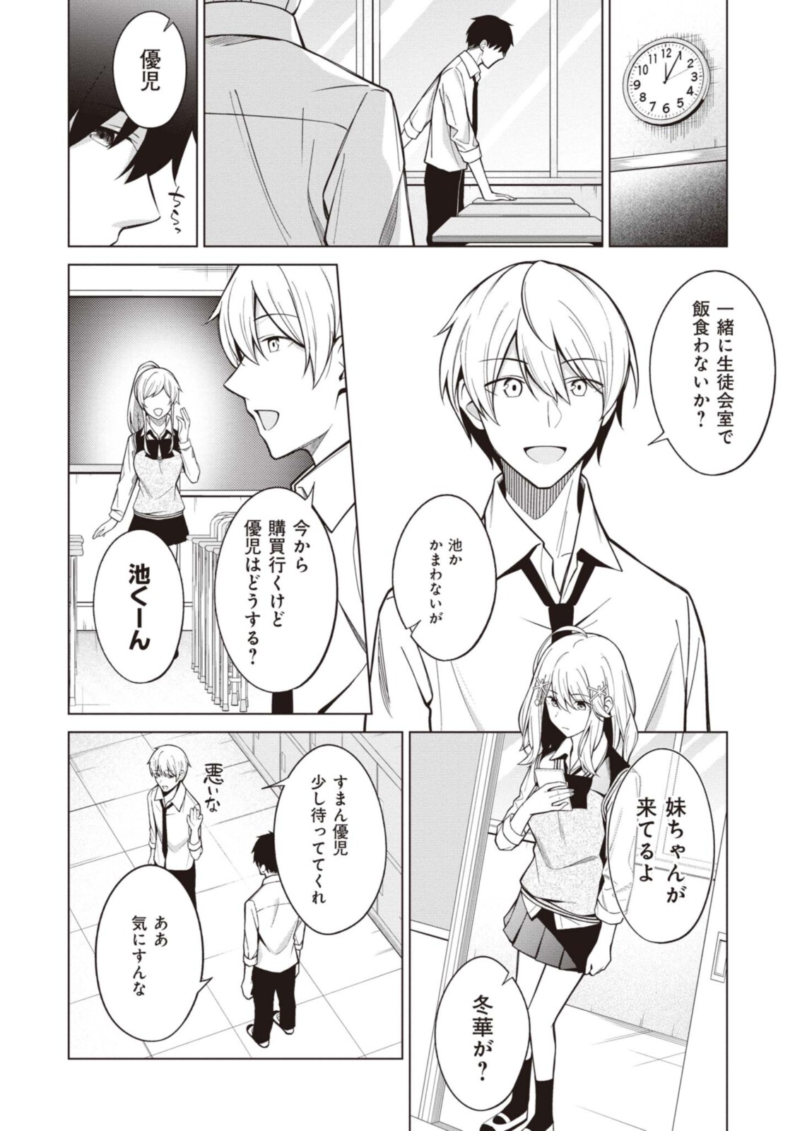 YUUJIN-CHARA NO ORE GA MOTEMAKURU WAKENAIDAROU? - raw - Chapter 3.1 - https://jpdd.ccdd.to/JPDD/31221405/3jcruqu4tjk.jpg