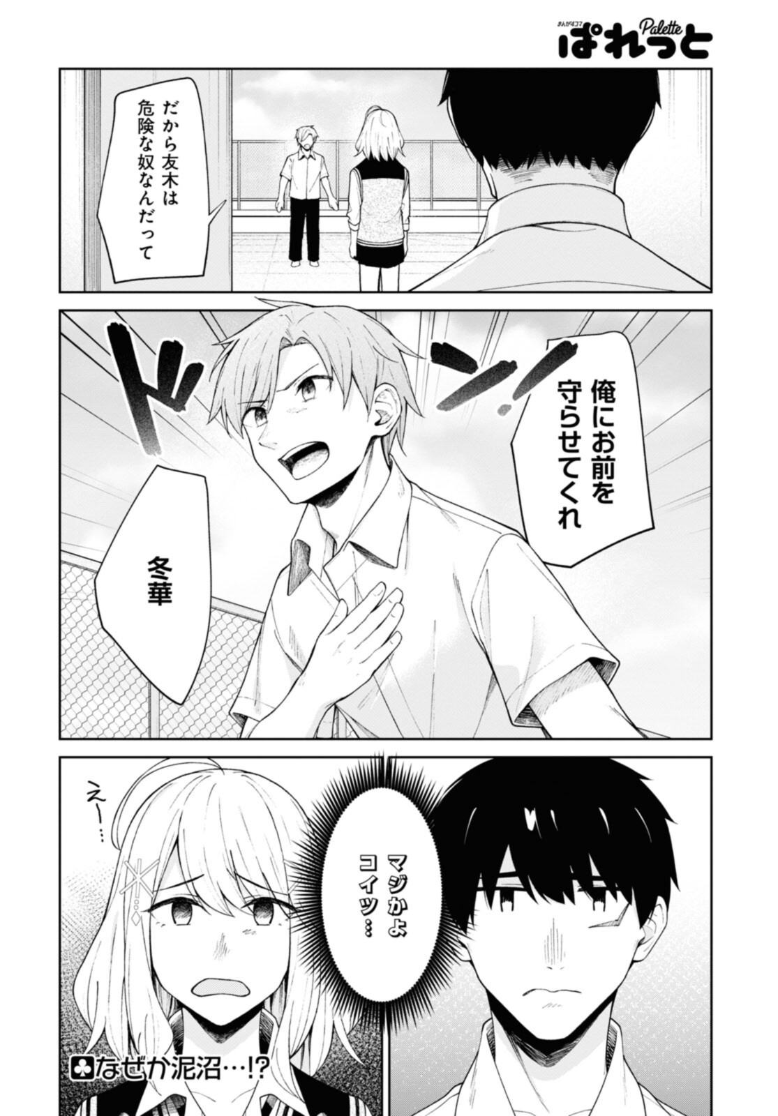 YUUJIN-CHARA NO ORE GA MOTEMAKURU WAKENAIDAROU? - raw - Chapter 10 - https://jpdd.ccdd.to/JPDD/31221405/3uaamh3gaje.jpg