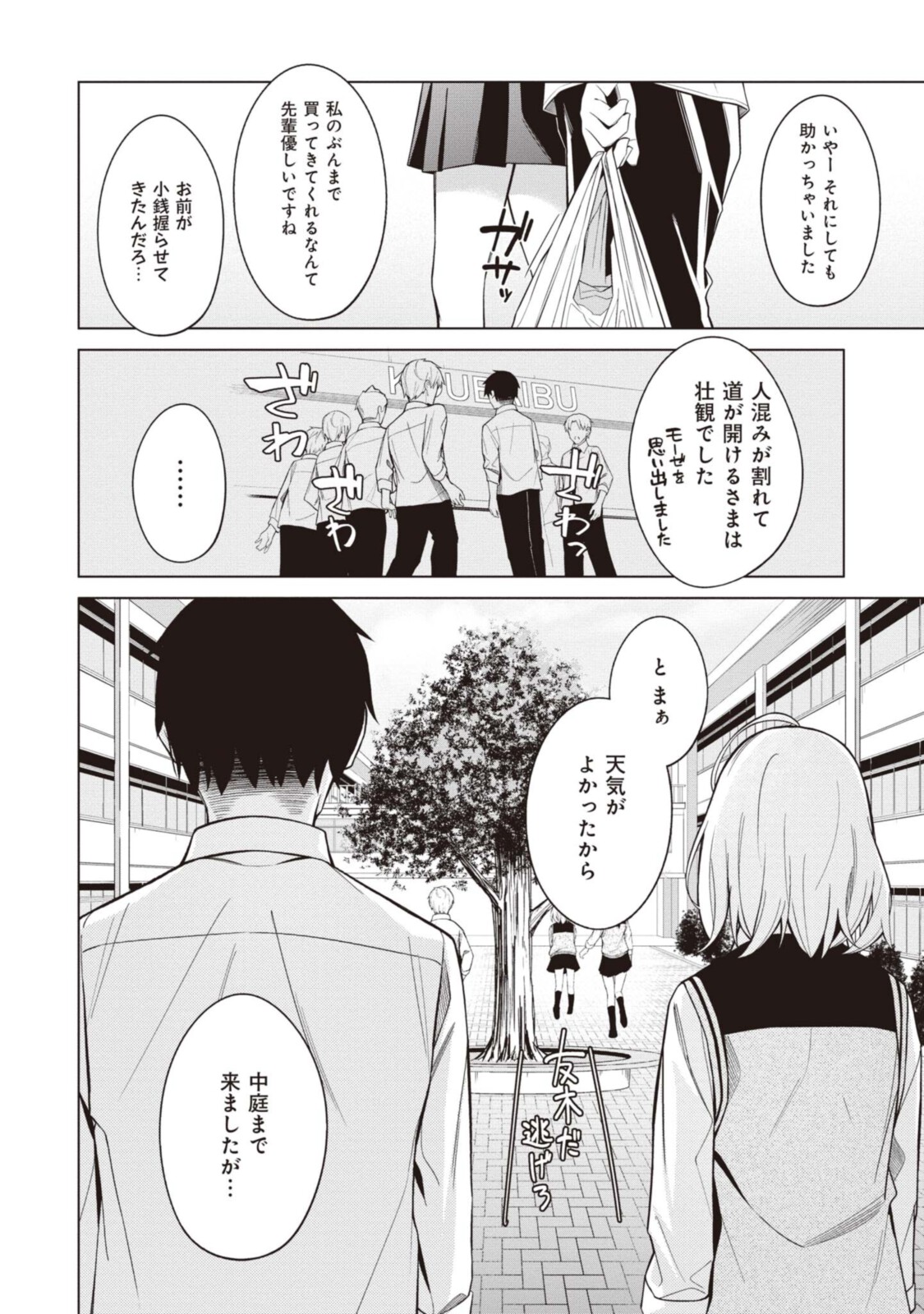 YUUJIN-CHARA NO ORE GA MOTEMAKURU WAKENAIDAROU? - raw - Chapter 3.2 - https://jpdd.ccdd.to/JPDD/31221405/4cfva0somg3.jpg
