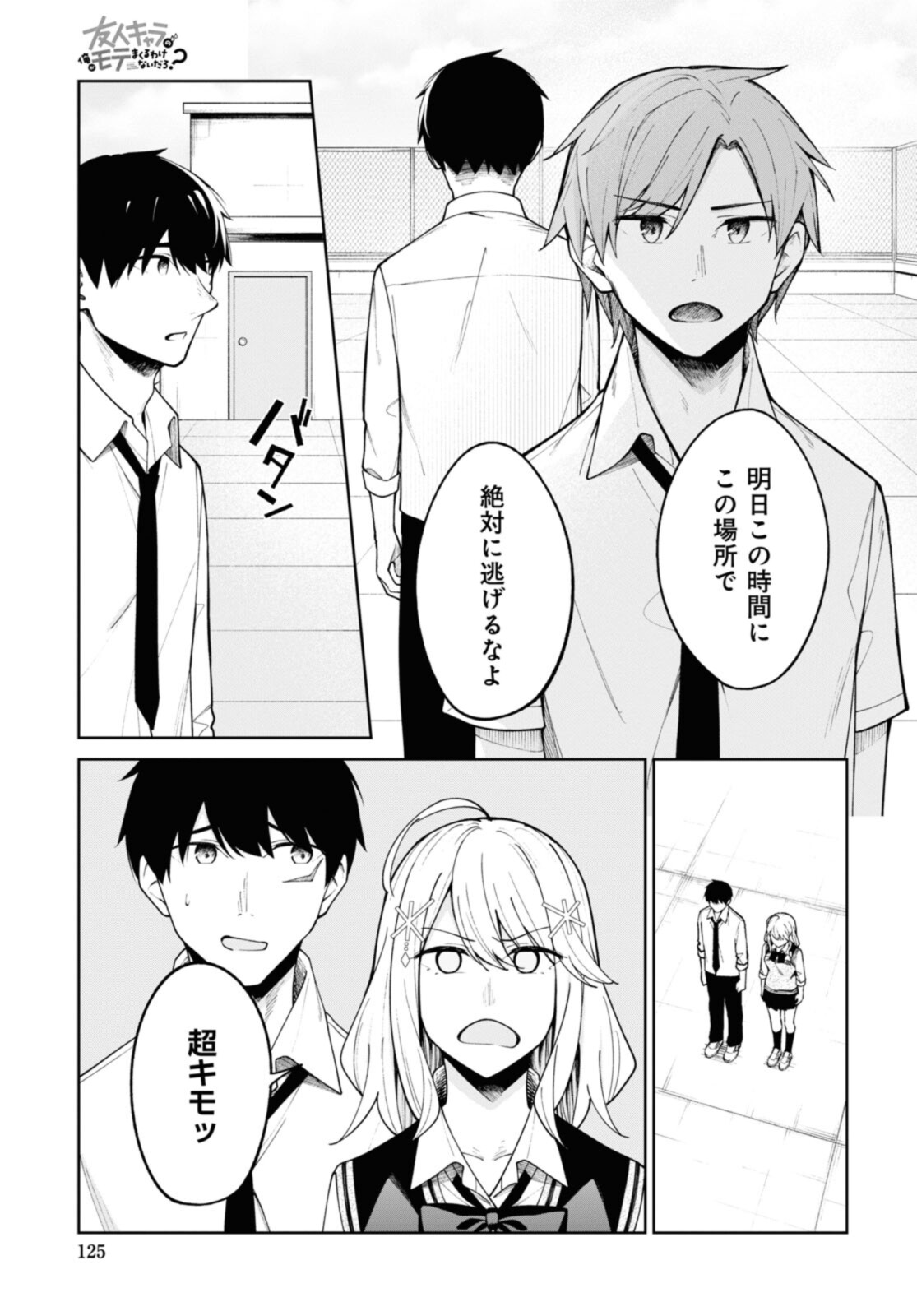 YUUJIN-CHARA NO ORE GA MOTEMAKURU WAKENAIDAROU? - raw - Chapter 11 - https://jpdd.ccdd.to/JPDD/31221405/4k005myzj0g.jpg