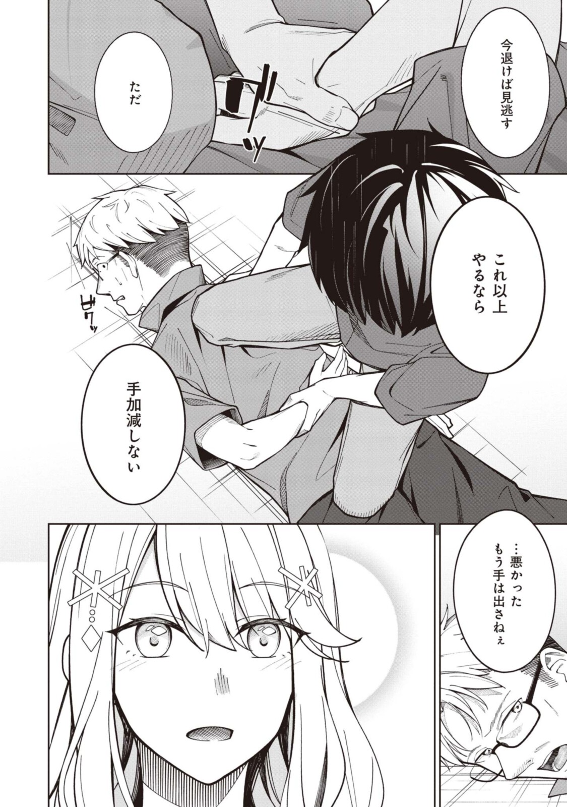 YUUJIN-CHARA NO ORE GA MOTEMAKURU WAKENAIDAROU? - raw - Chapter 5 - https://jpdd.ccdd.to/JPDD/31221405/4ksr1hihs2z.jpg