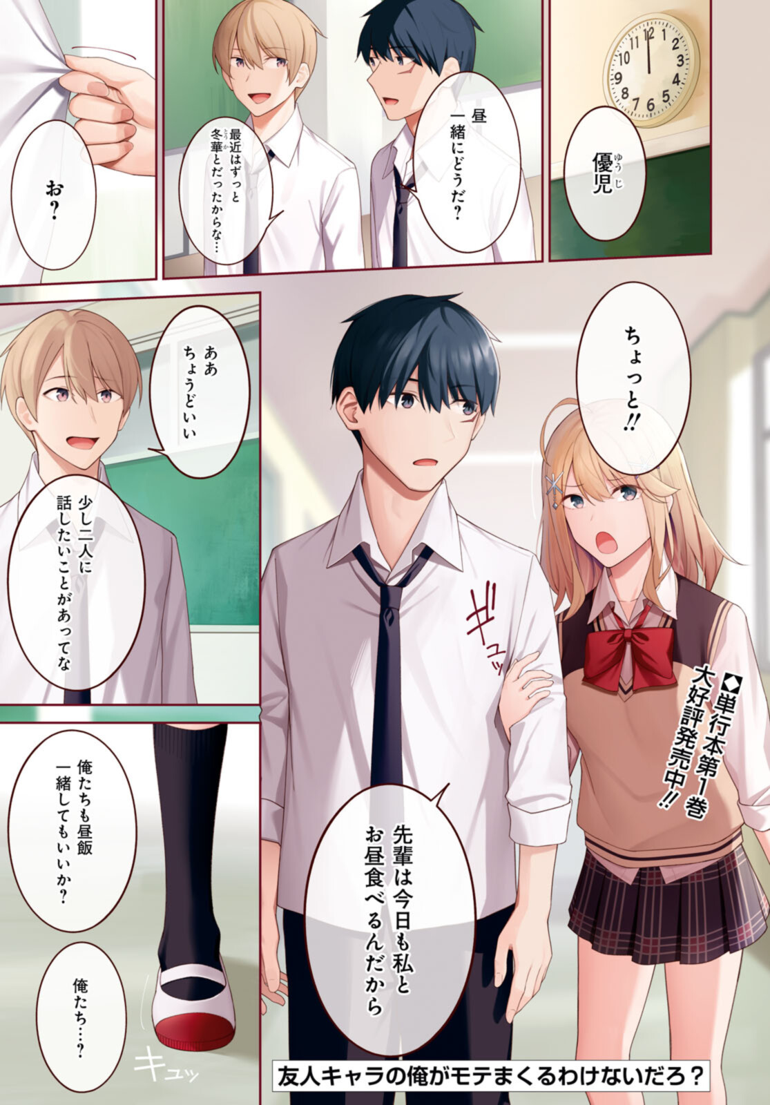 YUUJIN-CHARA NO ORE GA MOTEMAKURU WAKENAIDAROU? - raw - Chapter 8 - https://jpdd.ccdd.to/JPDD/31221405/5elb5apr5if.jpg