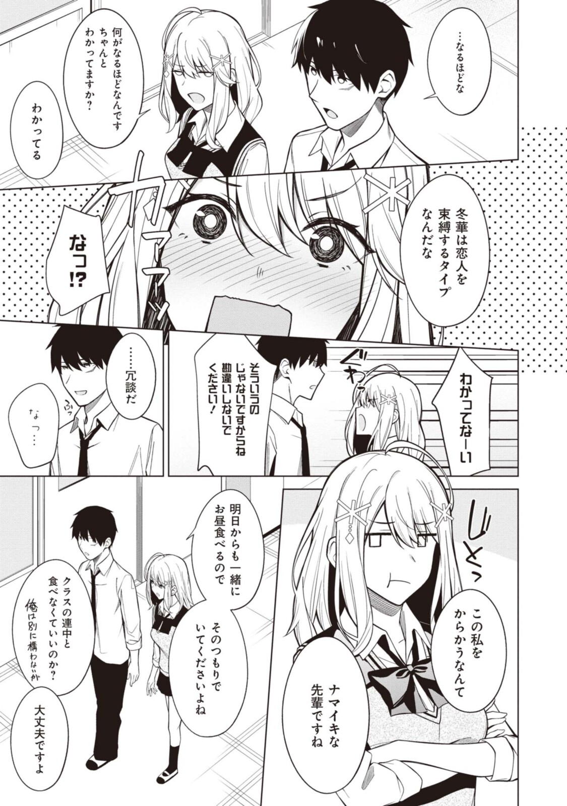 YUUJIN-CHARA NO ORE GA MOTEMAKURU WAKENAIDAROU? - raw - Chapter 3.1 - https://jpdd.ccdd.to/JPDD/31221405/5ezjq0msr2h.jpg