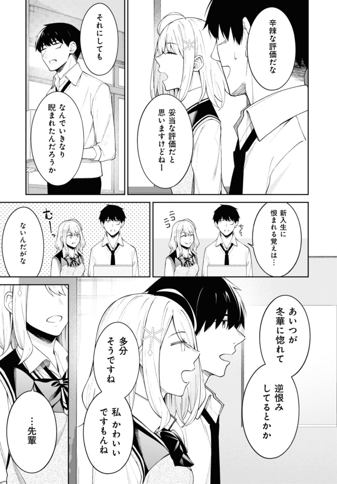 YUUJIN-CHARA NO ORE GA MOTEMAKURU WAKENAIDAROU? - raw - Chapter 10 - https://jpdd.ccdd.to/JPDD/31221405/abwyazwoss0.jpg