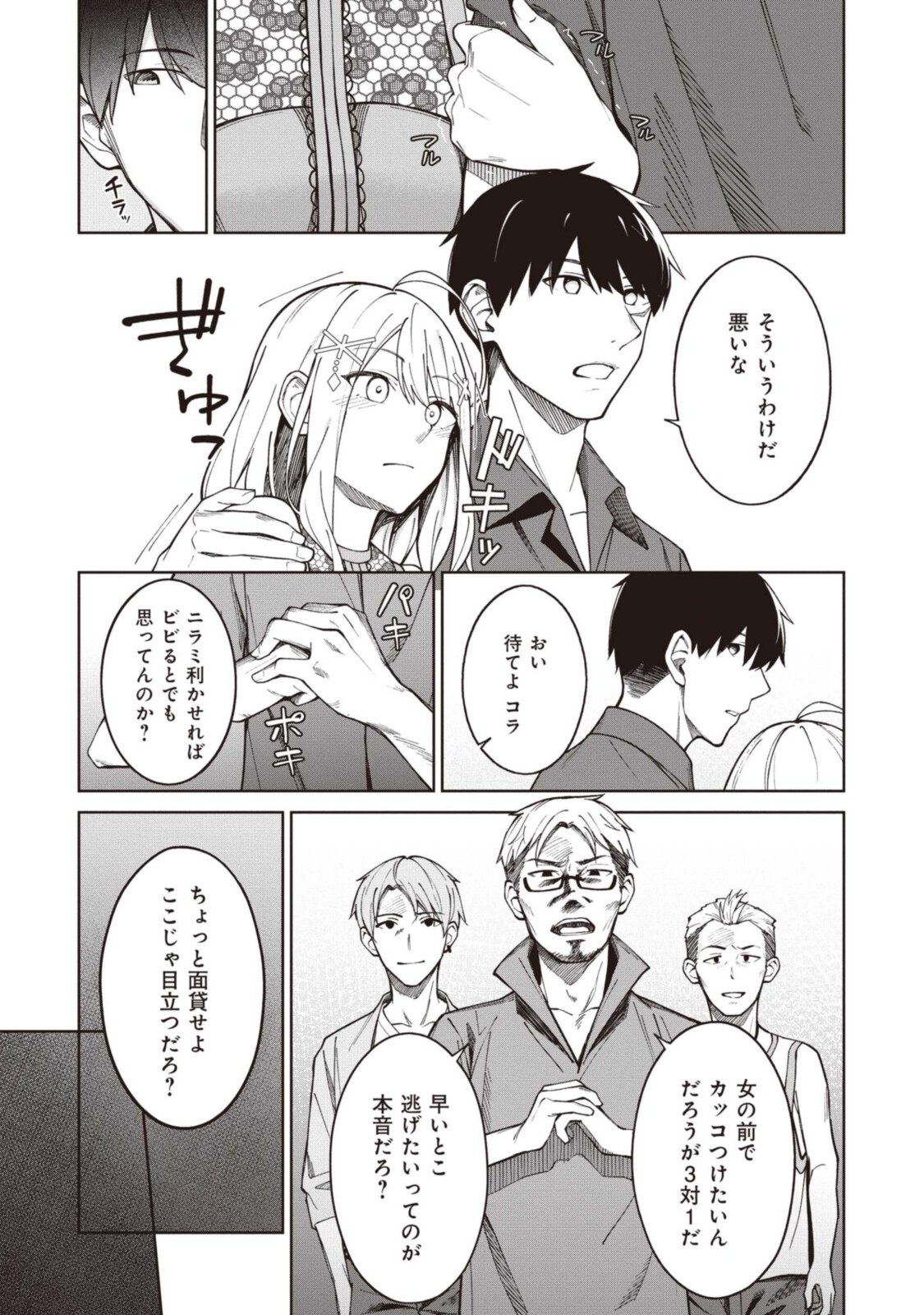 YUUJIN-CHARA NO ORE GA MOTEMAKURU WAKENAIDAROU? - raw - Chapter 5 - https://jpdd.ccdd.to/JPDD/31221405/aen4xrrxmsu.jpg