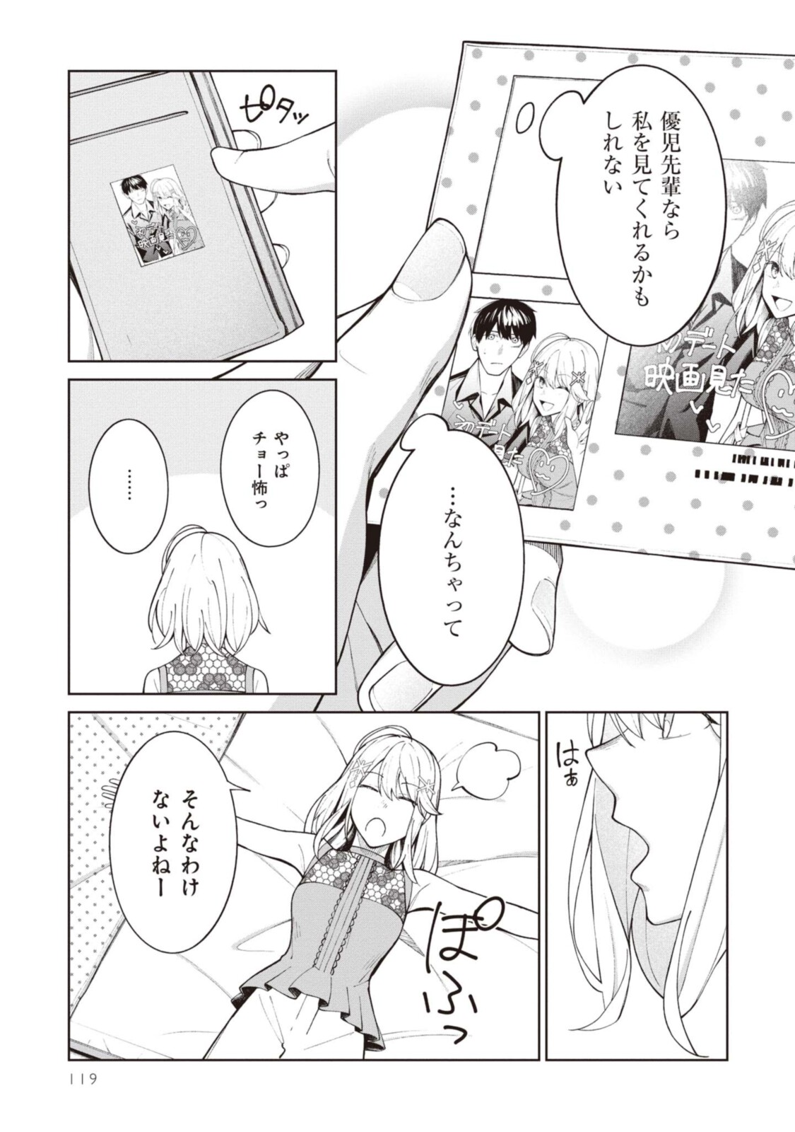 YUUJIN-CHARA NO ORE GA MOTEMAKURU WAKENAIDAROU? - raw - Chapter 7 - https://jpdd.ccdd.to/JPDD/31221405/as2y52y53yf.jpg