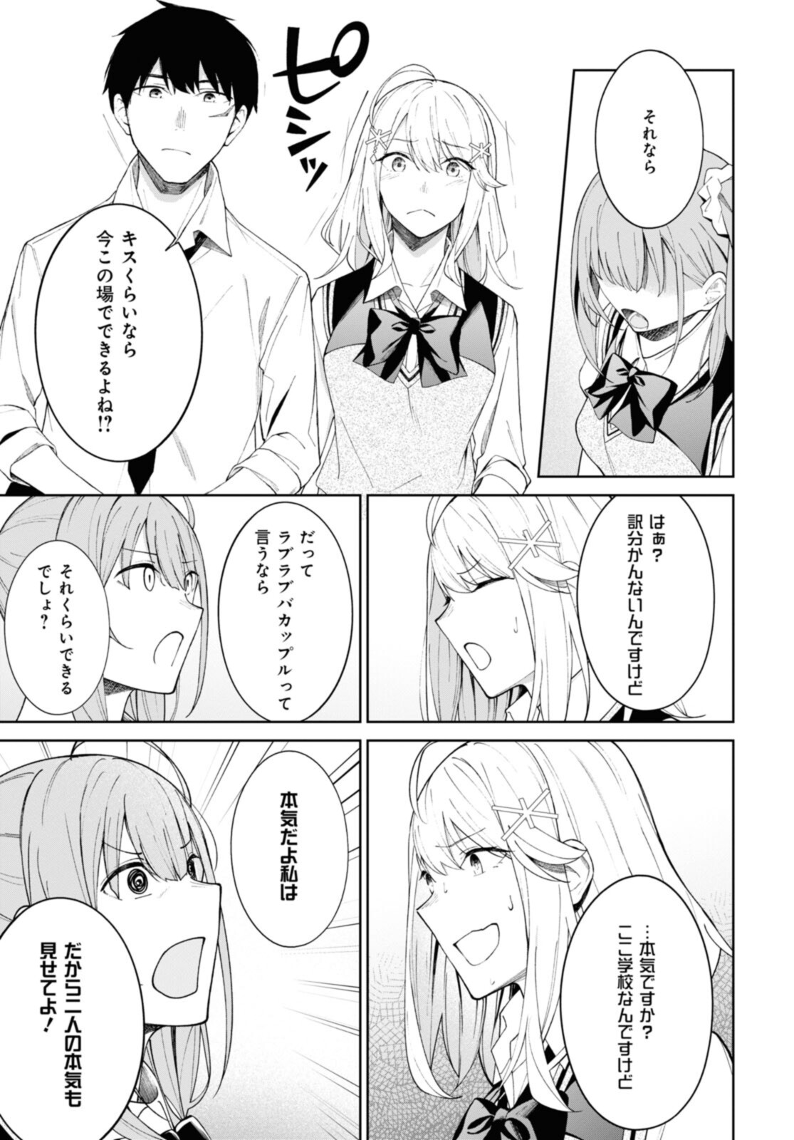 YUUJIN-CHARA NO ORE GA MOTEMAKURU WAKENAIDAROU? - raw - Chapter 8 - https://jpdd.ccdd.to/JPDD/31221405/bfwumramhwr.jpg