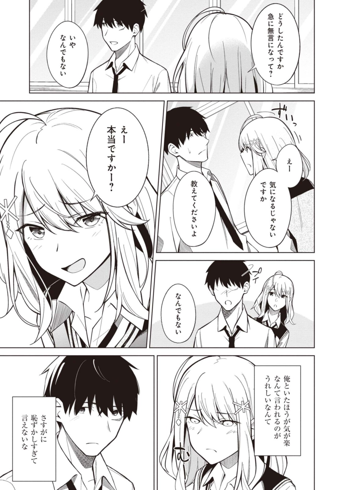YUUJIN-CHARA NO ORE GA MOTEMAKURU WAKENAIDAROU? - raw - Chapter 3.2 - https://jpdd.ccdd.to/JPDD/31221405/bpdxdotrpmi.jpg
