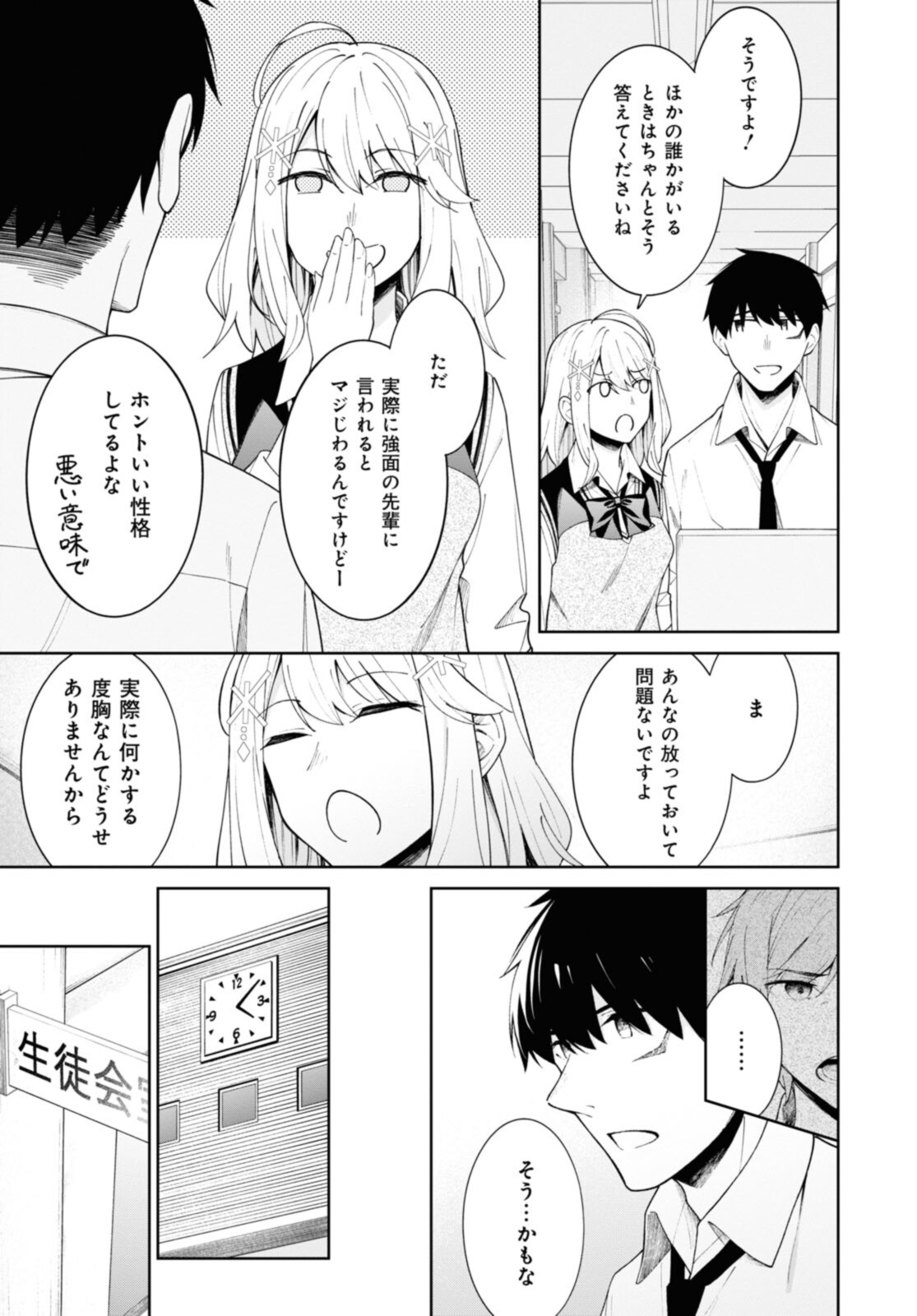 YUUJIN-CHARA NO ORE GA MOTEMAKURU WAKENAIDAROU? - raw - Chapter 10 - https://jpdd.ccdd.to/JPDD/31221405/brwkhyyqitd.jpg