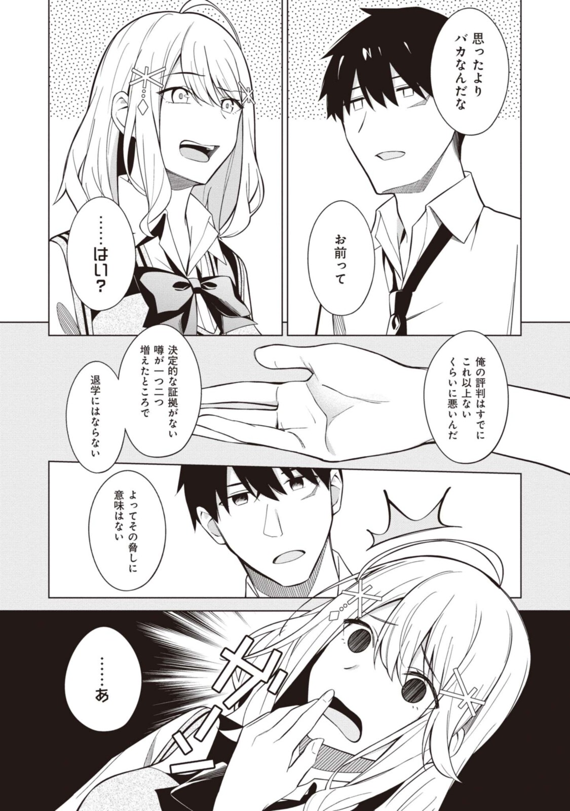 YUUJIN-CHARA NO ORE GA MOTEMAKURU WAKENAIDAROU? - raw - Chapter 2 - https://jpdd.ccdd.to/JPDD/31221405/cm2emcbjoqe.jpg