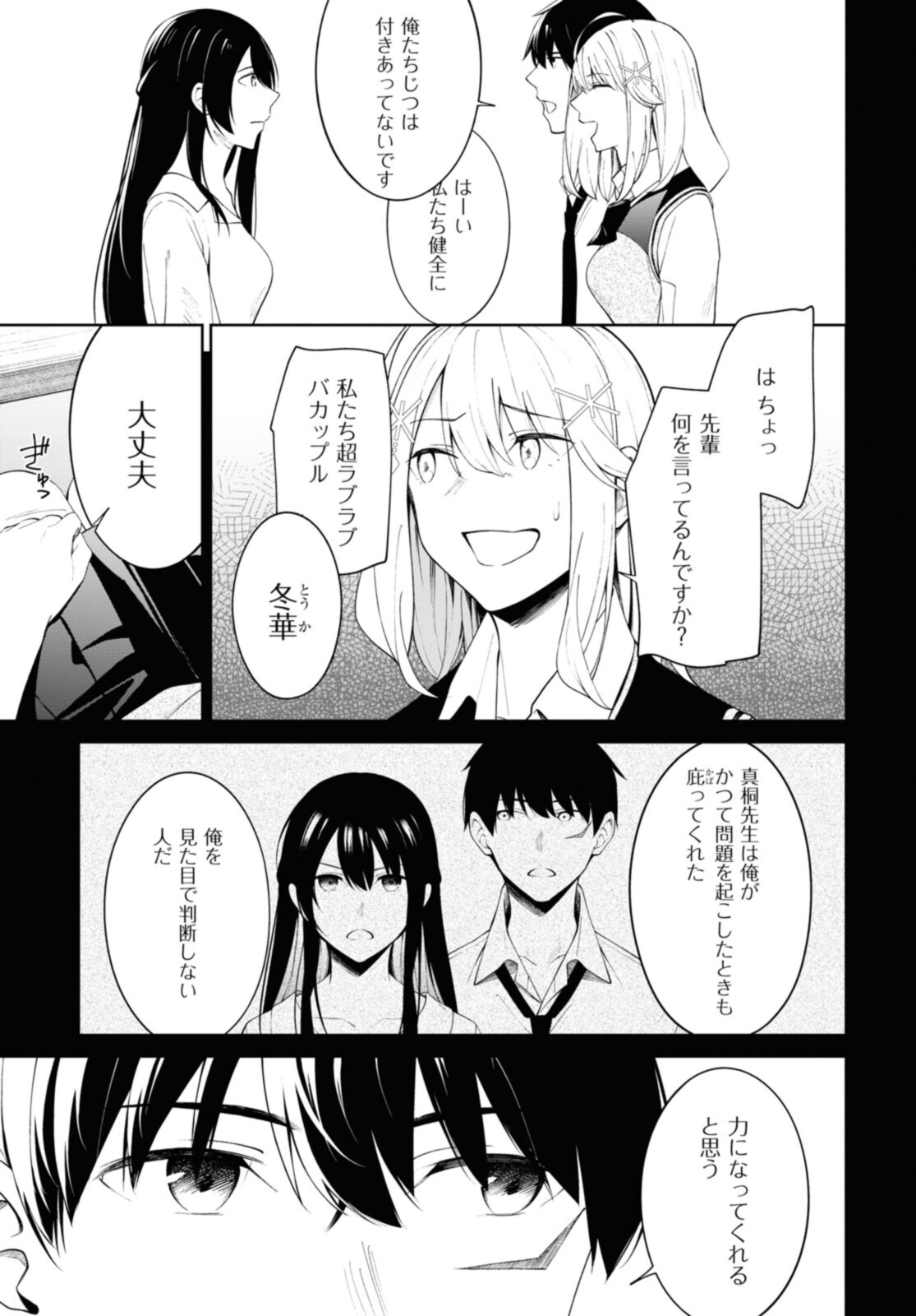 YUUJIN-CHARA NO ORE GA MOTEMAKURU WAKENAIDAROU? - raw - Chapter 9 - https://jpdd.ccdd.to/JPDD/31221405/dcgbeewehla.jpg