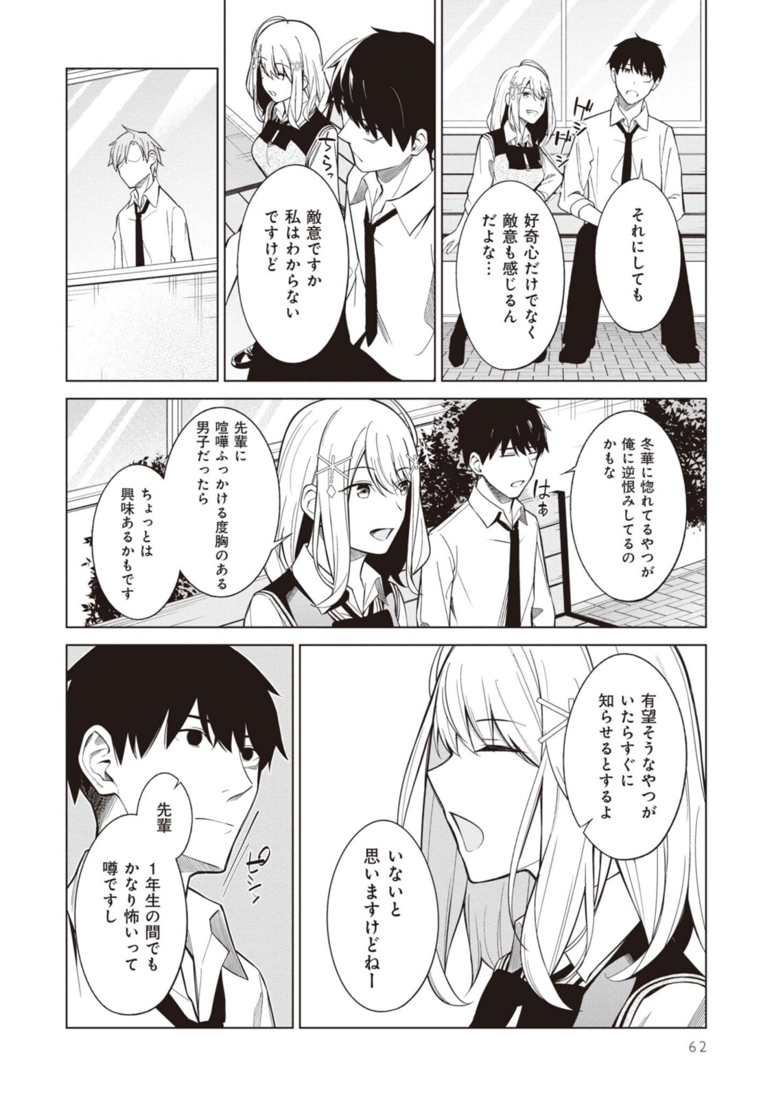 YUUJIN-CHARA NO ORE GA MOTEMAKURU WAKENAIDAROU? - raw - Chapter 3.2 - https://jpdd.ccdd.to/JPDD/31221405/e3r03cuz1dt.jpg