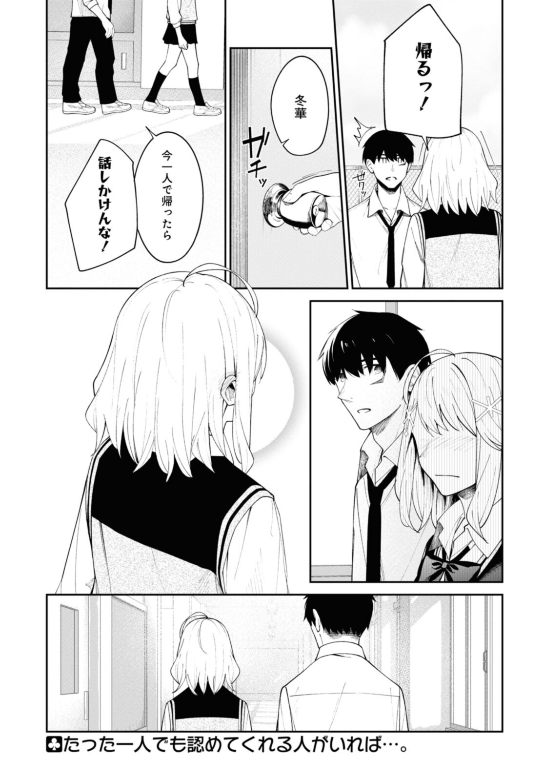 YUUJIN-CHARA NO ORE GA MOTEMAKURU WAKENAIDAROU? - raw - Chapter 12 - https://jpdd.ccdd.to/JPDD/31221405/ecpjpn4lou0.jpg