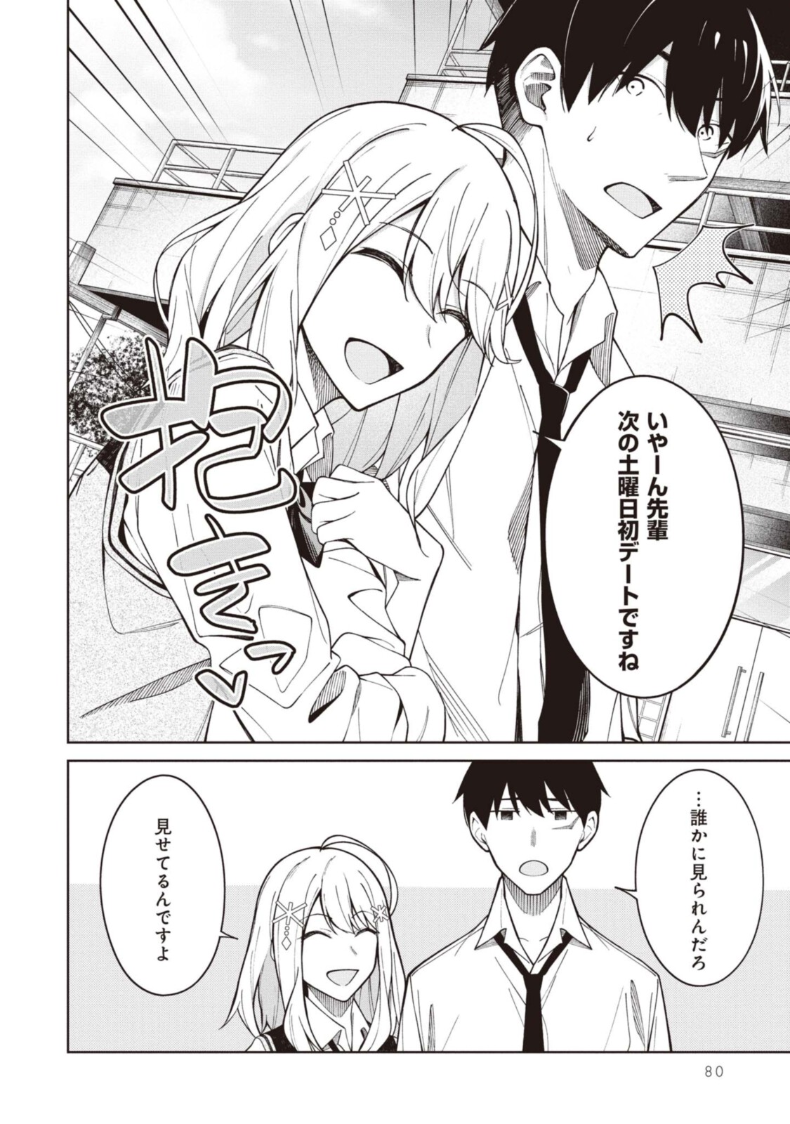 YUUJIN-CHARA NO ORE GA MOTEMAKURU WAKENAIDAROU? - raw - Chapter 4 - https://jpdd.ccdd.to/JPDD/31221405/edorhwiftkp.jpg