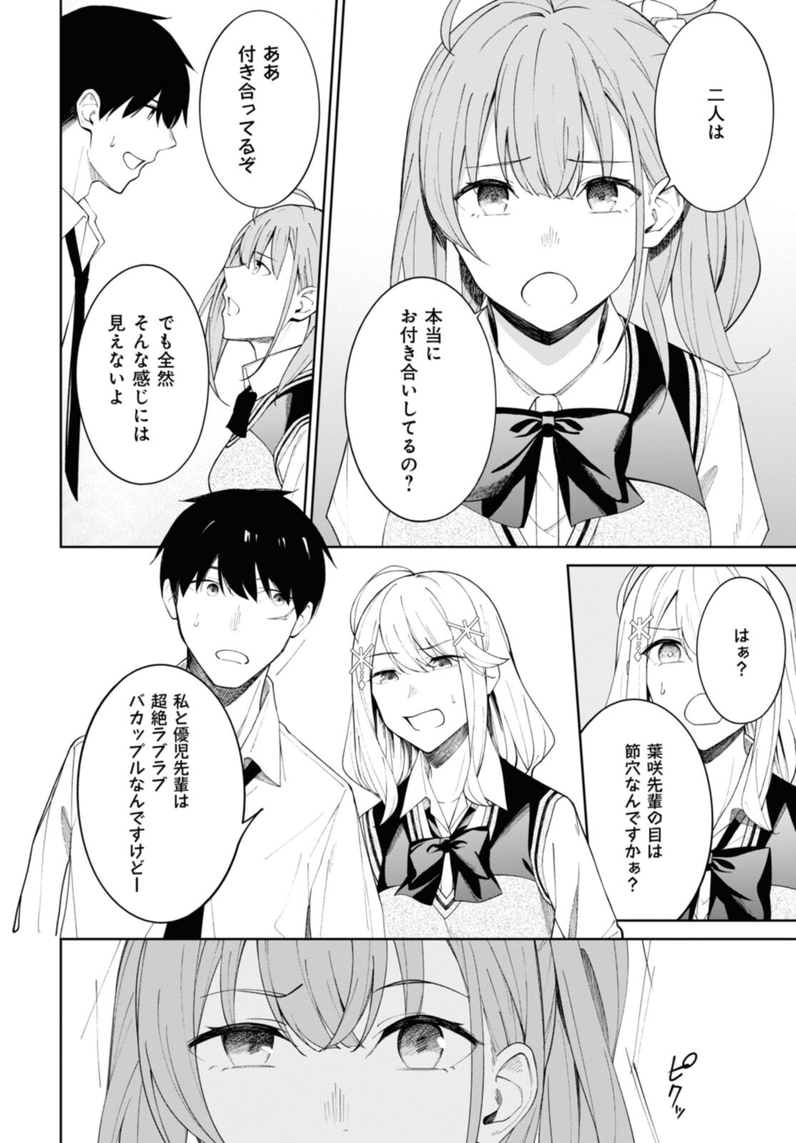 YUUJIN-CHARA NO ORE GA MOTEMAKURU WAKENAIDAROU? - raw - Chapter 8 - https://jpdd.ccdd.to/JPDD/31221405/ehnz1fvpi3g.jpg