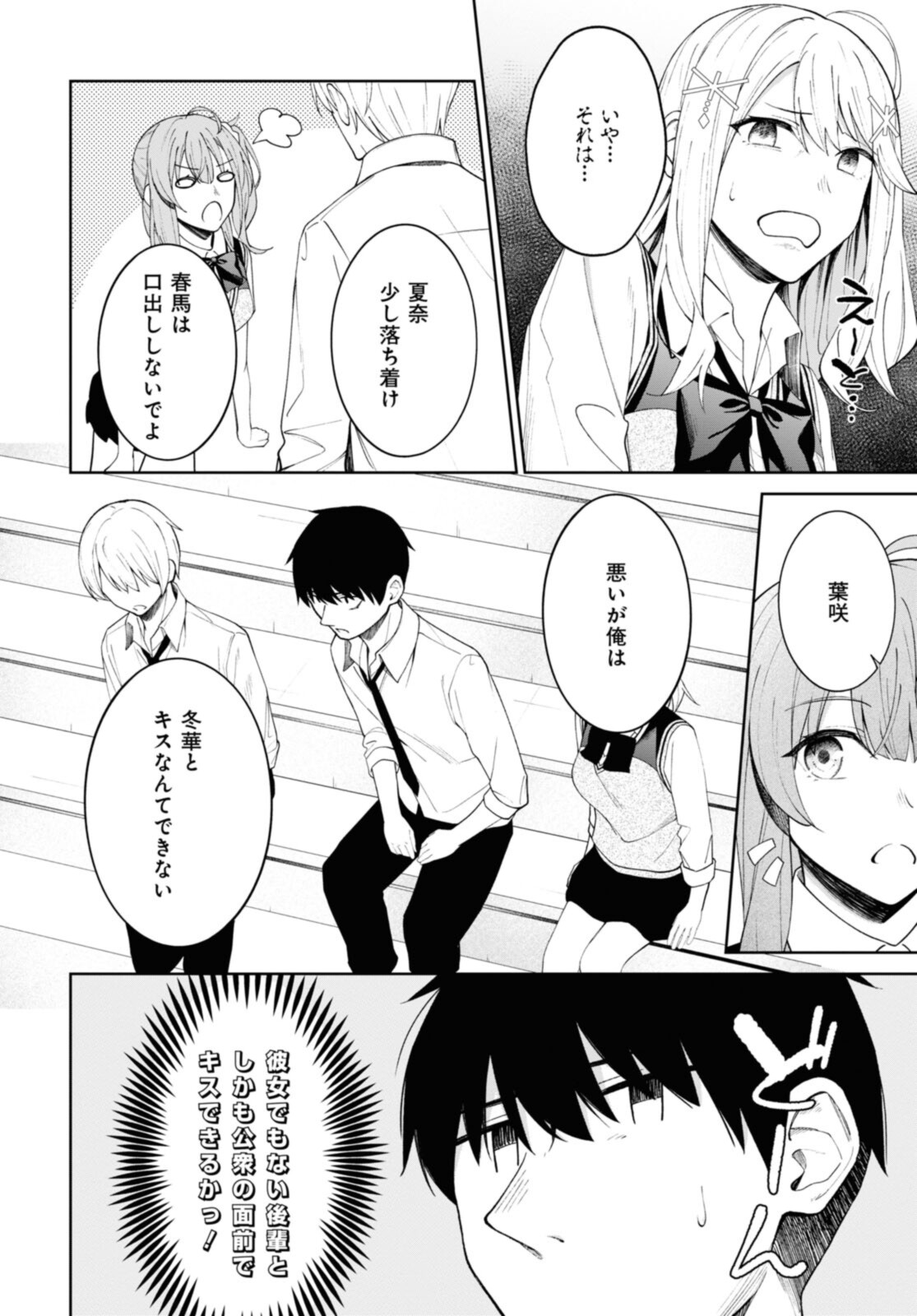 YUUJIN-CHARA NO ORE GA MOTEMAKURU WAKENAIDAROU? - raw - Chapter 8 - https://jpdd.ccdd.to/JPDD/31221405/ej2h01pi4s0.jpg