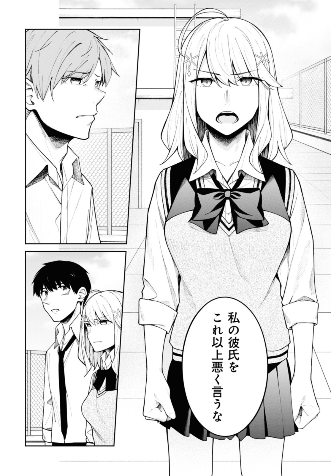YUUJIN-CHARA NO ORE GA MOTEMAKURU WAKENAIDAROU? - raw - Chapter 11 - https://jpdd.ccdd.to/JPDD/31221405/f0j4fpy15qc.jpg