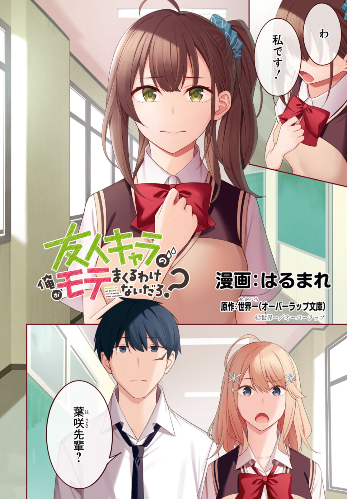 YUUJIN-CHARA NO ORE GA MOTEMAKURU WAKENAIDAROU? - raw - Chapter 8 - https://jpdd.ccdd.to/JPDD/31221405/fl00043zl21.jpg