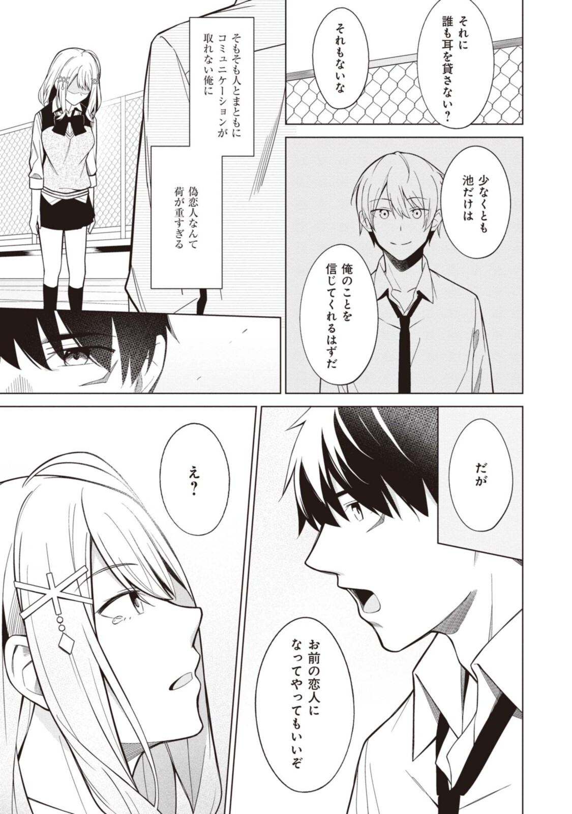 YUUJIN-CHARA NO ORE GA MOTEMAKURU WAKENAIDAROU? - raw - Chapter 2 - https://jpdd.ccdd.to/JPDD/31221405/g0xwmti32fn.jpg
