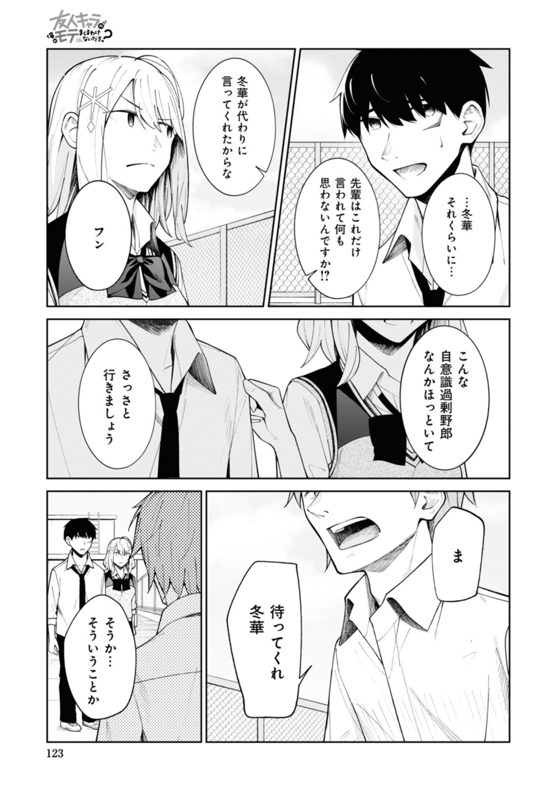 YUUJIN-CHARA NO ORE GA MOTEMAKURU WAKENAIDAROU? - raw - Chapter 11 - https://jpdd.ccdd.to/JPDD/31221405/gc35cedcwwp.jpg
