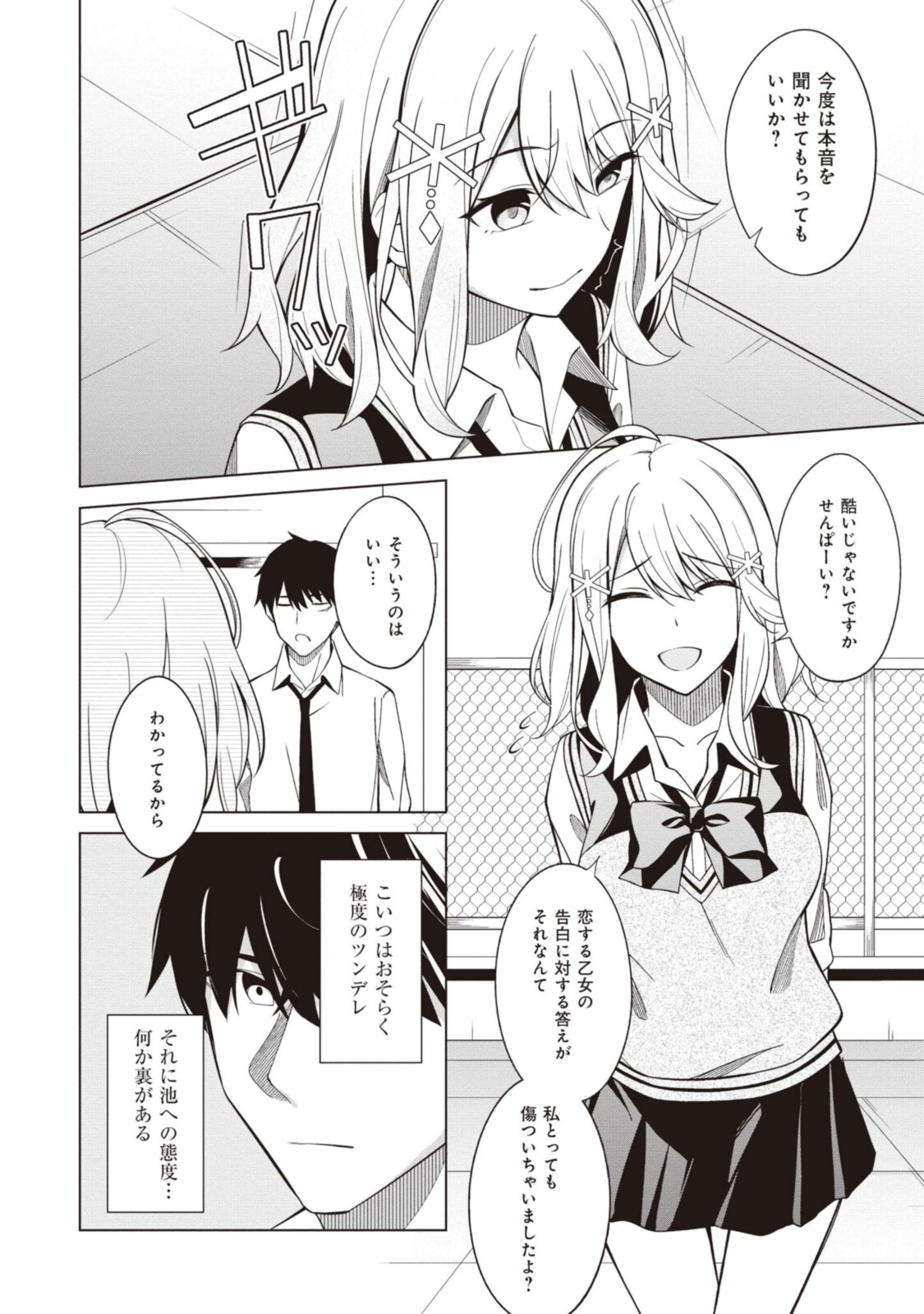 YUUJIN-CHARA NO ORE GA MOTEMAKURU WAKENAIDAROU? - raw - Chapter 2 - https://jpdd.ccdd.to/JPDD/31221405/gz2epx20q43.jpg