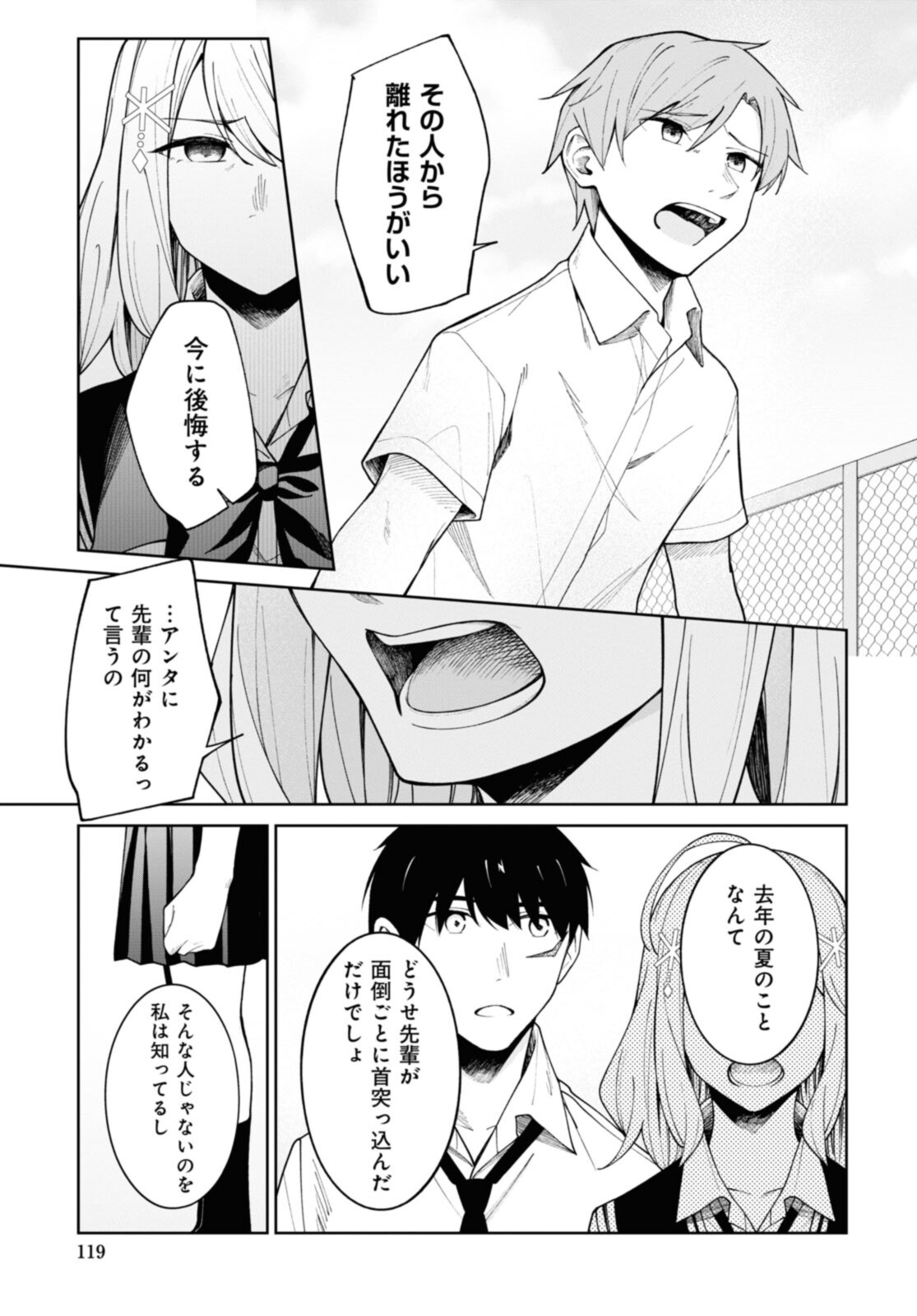 YUUJIN-CHARA NO ORE GA MOTEMAKURU WAKENAIDAROU? - raw - Chapter 11 - https://jpdd.ccdd.to/JPDD/31221405/h0nw5yhyl0t.jpg