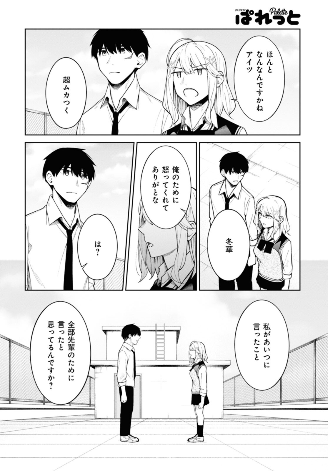 YUUJIN-CHARA NO ORE GA MOTEMAKURU WAKENAIDAROU? - raw - Chapter 11 - https://jpdd.ccdd.to/JPDD/31221405/i0zg10nstip.jpg